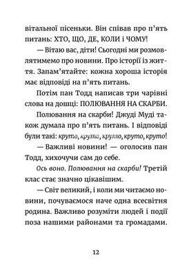Книга Серія Джуді Муді. Книга 17. Усміхнені новини - Меґан МакДоналд