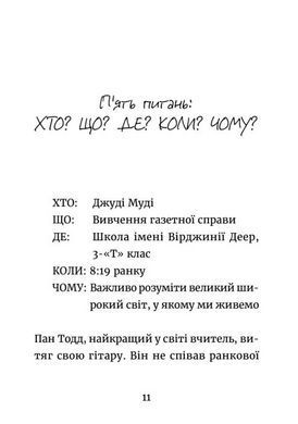 Книга Серія Джуді Муді. Книга 17. Усміхнені новини - Меґан МакДоналд