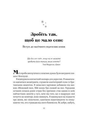 Книга Эпоха магического переосмысления. Заметки о современной иррациональности - Аманда Монтелл (на украинском языке)