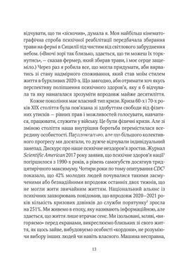 Книга Эпоха магического переосмысления. Заметки о современной иррациональности - Аманда Монтелл (на украинском языке)