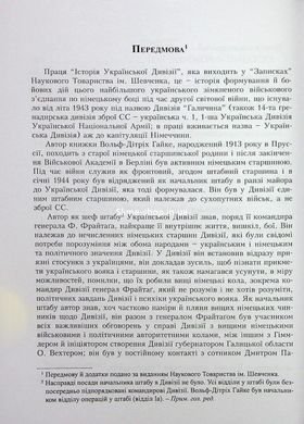 Книга Украинская дивизия "Галичина". История формирования и боевых действий в 1943-1945 годах (на украинском языке)