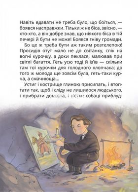 Книга Нечистая сила и другие пакостные истории / Иван Андрусяк (на украинском)