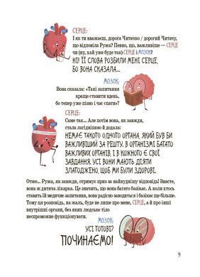 Книга Будова твого організму. Що є що і як воно працює - Ружа Гайкусь