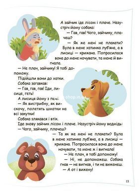Рік до школи. Готуємося до школи разом із казковими героями