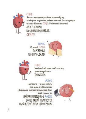 Книга Будова твого організму. Що є що і як воно працює - Ружа Гайкусь