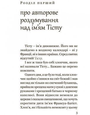 Книга для дітей Тісту-чудотворець / Моріс Дрюон. Серія Літературна скарбничка