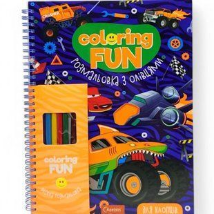 Набір для творчості "Coloring fun" (розмальовка з олівцями), для хлопчиків