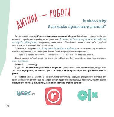 Книга Я имею право! 50 простых ответов на сложные вопросы / Ольга Бондаренко (на украинском)