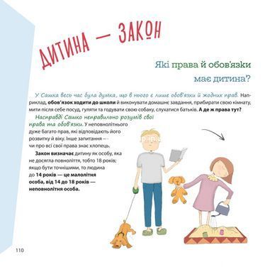 Книга Я имею право! 50 простых ответов на сложные вопросы / Ольга Бондаренко (на украинском)