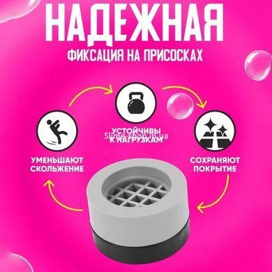 Антивибрационные подкладки на присосках, Подкладки под стиральную машину, XP-530 Антивибрационные подушки