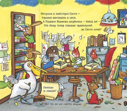 Різдвяне ведмежа. Книга з віконцями. Іан Вайбров (українською)