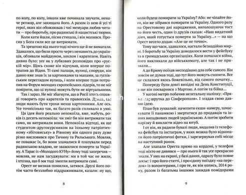 Книга Помру за Україну (але це не точно) Захарченко А. Сучасна проза