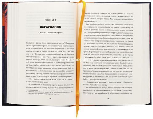 Книга Безбратня ніч. Васугі Ганешанантан