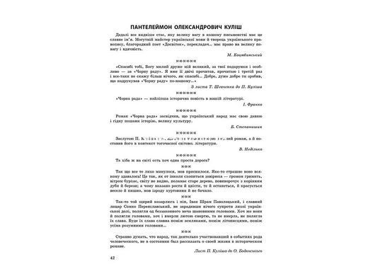 Экспресс-подготовка к ВНО. Украинская литература. Все цитаты (на украинском языке)