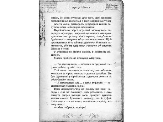 Книга Остров масок часть 4 серия Тайный дневник Улисс Мур Время фэнтези Мировой бестселлер (на украинском)
