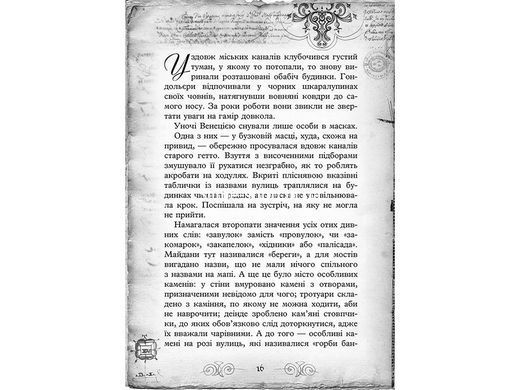 Книга Остров масок часть 4 серия Тайный дневник Улисс Мур Время фэнтези Мировой бестселлер (на украинском)