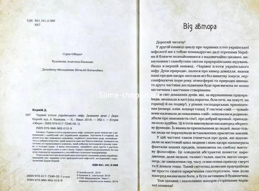 Книга Чарівні істоти українського міфу. Комплект з 3-х книг. Дара Корній