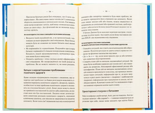 Книга Без драми. Посібник з налагодження стосунків у сім`ї / Недра Гловер Тавваб