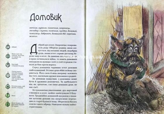 Книга Чарівні істоти українського міфу. Комплект з 3-х книг. Дара Корній