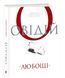 Книга Любощі. Любовні елегії. Мистецтво кохання. Ліки від кохання / Публій Овідій Назон