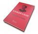 Книга Строкаті історії / Клавдій Еліан / пер. Дзвінка Коваль серія Бібліотека античної літератури