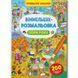 Книга "Віммельбух-розмальовка. Пори року" (укр)