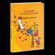 Книга Скельця розмальовані - Андрій Содомора