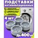 Антивибрационные подкладки на присосках, Подкладки под стиральную машину, XP-530 Антивибрационные подушки