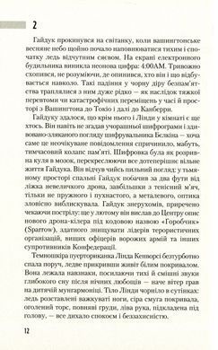 Книга Время смертохристов. Миражи 2077 года. Книга 1 / Юрий Щербак. Трилогия Час (на украинском)