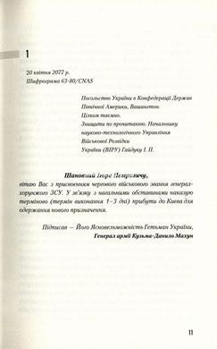 Книга Время смертохристов. Миражи 2077 года. Книга 1 / Юрий Щербак. Трилогия Час (на украинском)