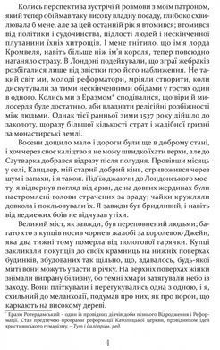 Книга Метью Шардлейк. Розгін / К. Дж. Сенсом. Історичний детектив (українською)