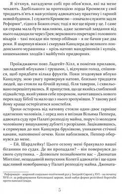 Книга Метью Шардлейк. Розгін / К. Дж. Сенсом. Історичний детектив (українською)