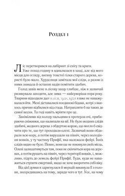 Книга Двор шипов и роз. Книга 1(новая обложка) Сара Дж. Маас.Серия - Двор шипов и роз