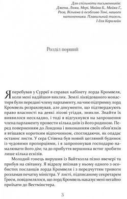 Книга Метью Шардлейк. Розгін / К. Дж. Сенсом. Історичний детектив (українською)