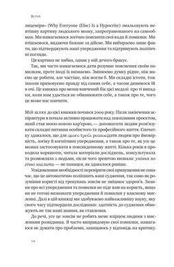 Книга Мышление разведчика. Как перестать обманывать себя и увидеть лучшее решение (на украинском языке)