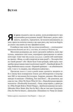 Книга Мышление разведчика. Как перестать обманывать себя и увидеть лучшее решение (на украинском языке)