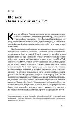 Книга Більше ніж бізнес 2.0. Від маленької компанії до лідера ринку