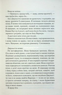 Книга Уничтожь меня. Книга 5. Победи меня / Тагере Мафи (на украинском)