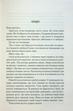 Книга Уничтожь меня. Книга 5. Победи меня / Тагере Мафи (на украинском)