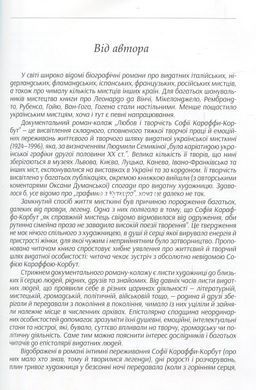 Книга Любовь и творчество Софии Караффы-Корбут. Книга 1 - Богдан Горынь (на украинском языке)