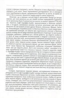 Книга Любовь и творчество Софии Караффы-Корбут. Книга 1 - Богдан Горынь (на украинском языке)
