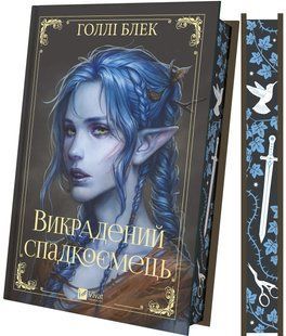 Книга Викрадений спадкоємець - Голлі Блек