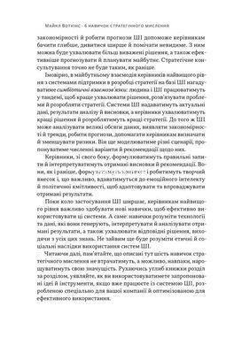 Книга 6 навичок стратегічного мислення. Як спрямувати свою організацію в майбутнє / Майкл Воткінс