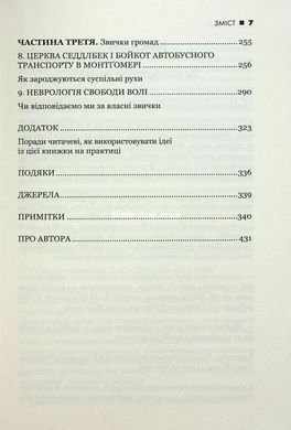 Книга Сила звички. Чому ми діємо так, а не інакше в житті та бізнесі / Чарлз Дахігг