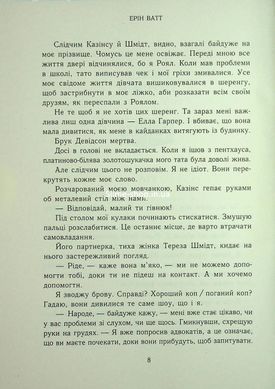Книга Серия Семья Роялов. Книга 3. Разрушенный дворец - Эрин Ватт (на украинском языке)
