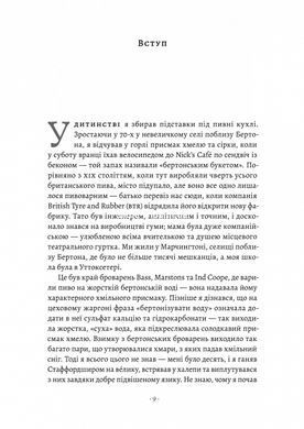 Книга Справа часу. Чого мене навчило мистецтво варити пиво.Нік Міллер (м`яка обкладинка)