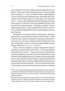 Книга Под подушку или под ёлку? Антропологическое исследование праздников - Анцибор Дарья (на украинском языке)