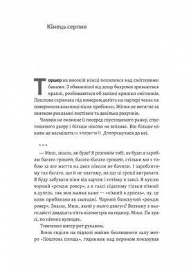 Книга Недвижимость. Анна Грувер (на украинском)