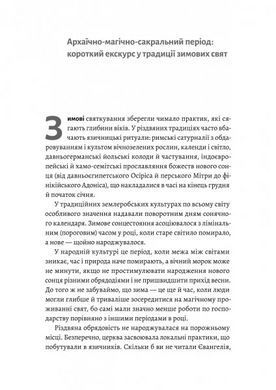Книга Под подушку или под ёлку? Антропологическое исследование праздников - Анцибор Дарья (на украинском языке)