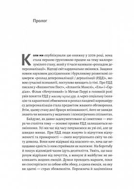 Книга Відчуття нереальності. Деперсоналізація та втрата власного &laquo;Я&raquo; - Дафні Сімеон, Джеффрі Еб&rsquo;юґел
